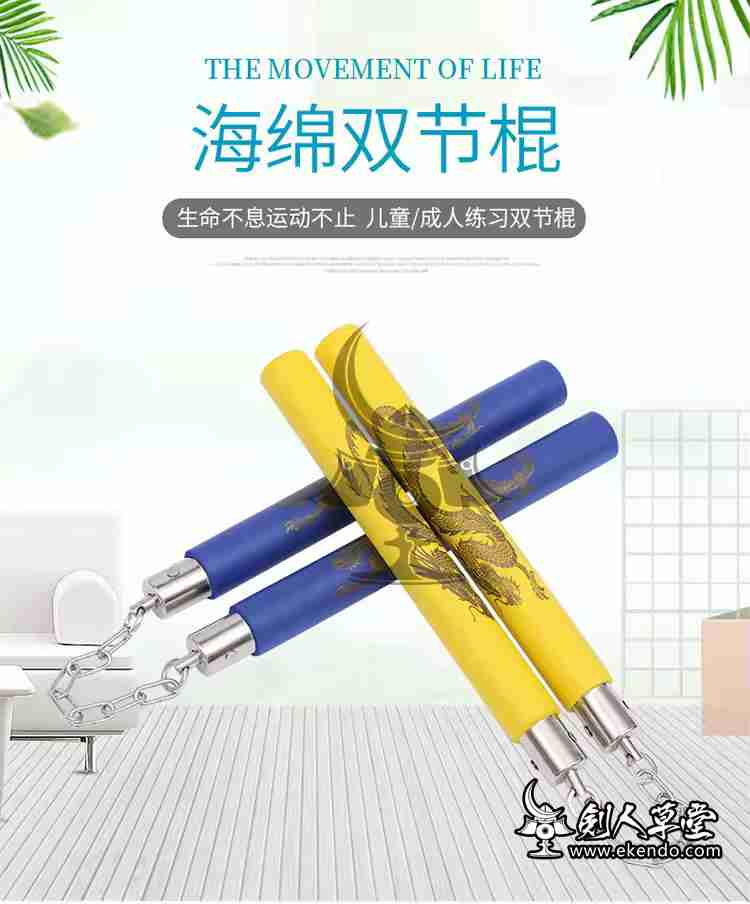 Nunchaku de espuma amarillo y azul