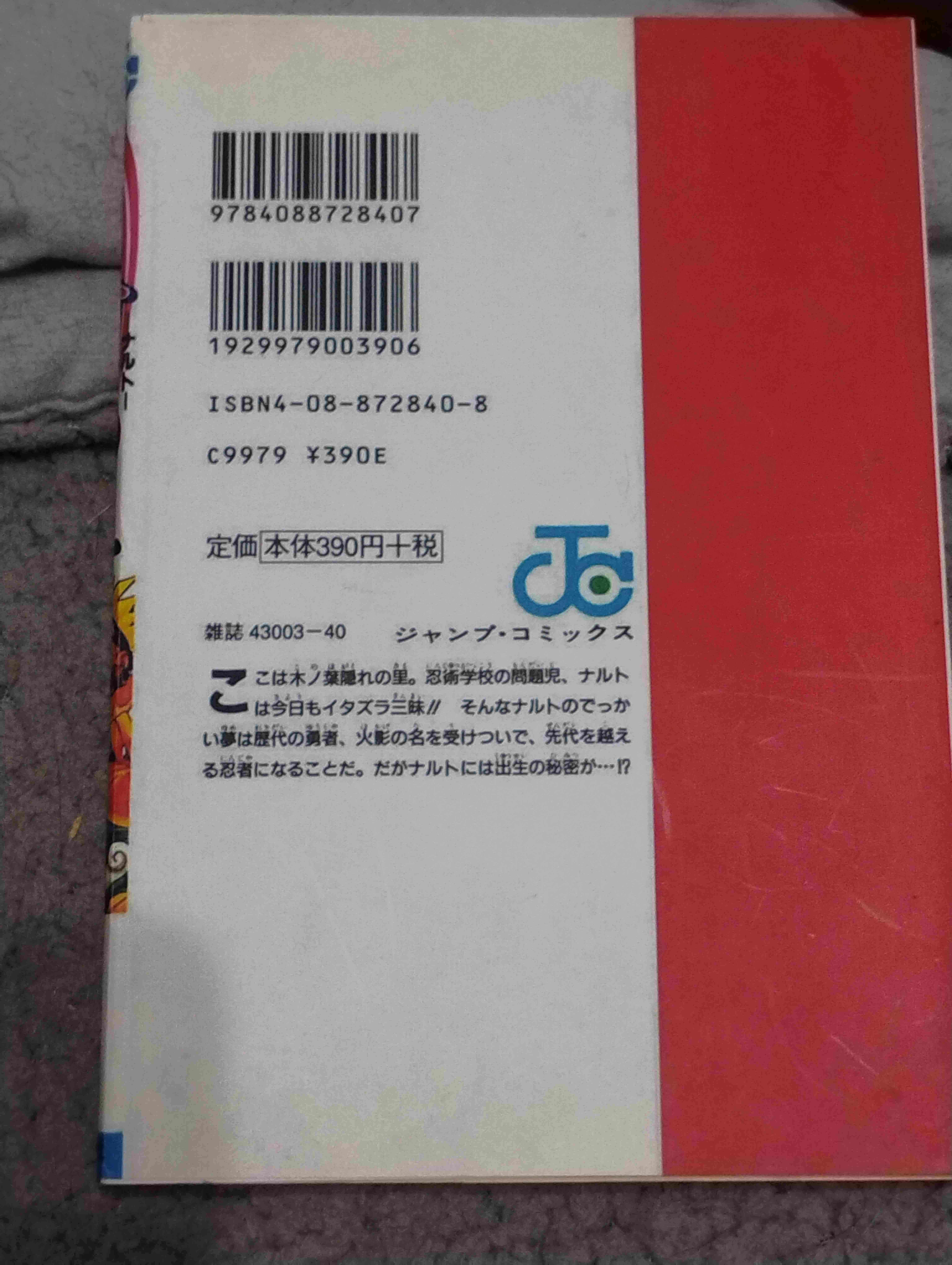 Manga Naruto Volumen 1 - miniatura 2