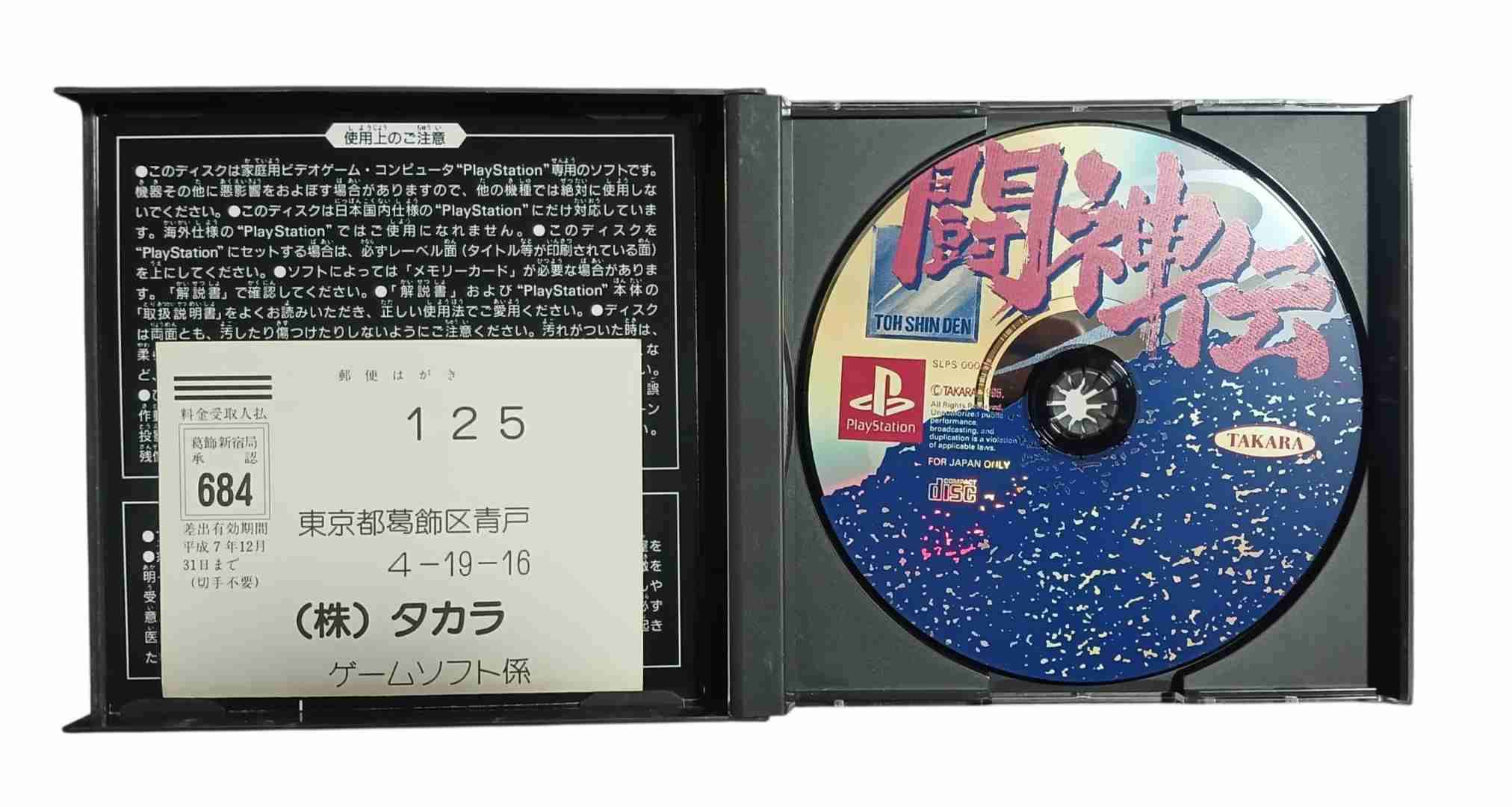 CD videojuego Battle Arena Toshinden PlayStation 1 - miniatura 2