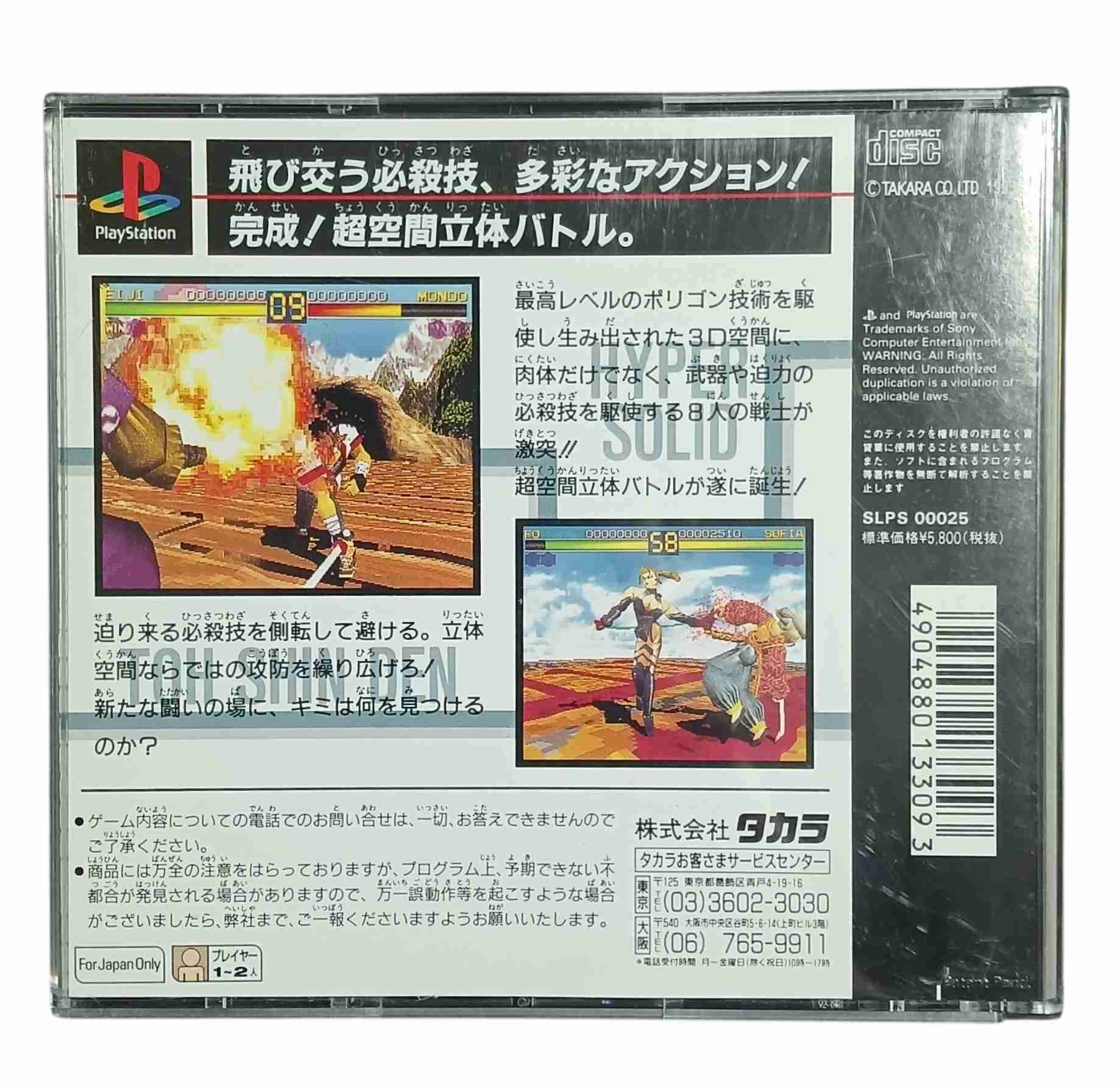 CD videojuego Battle Arena Toshinden PlayStation 1 - miniatura 3