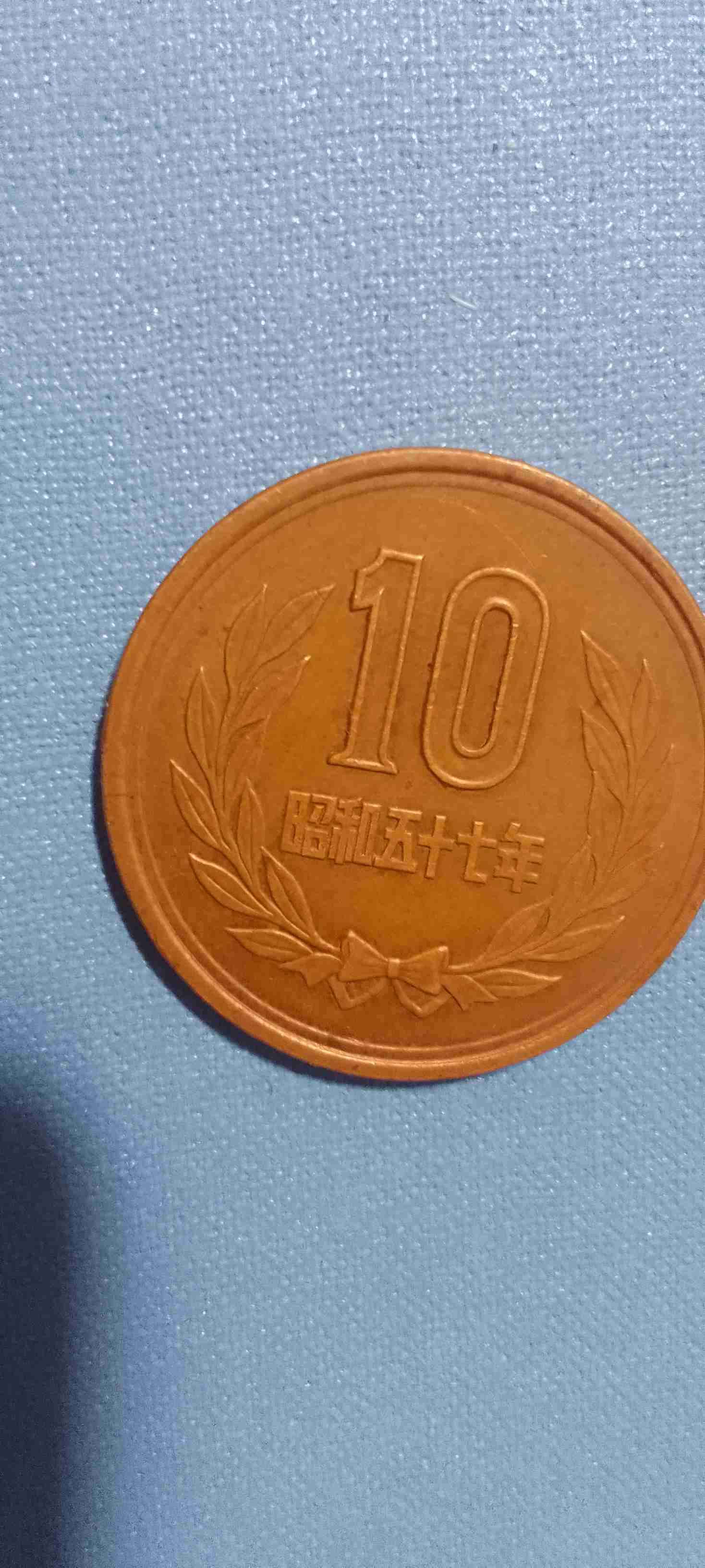 Moneda japonesa de 10 yenes 1982
