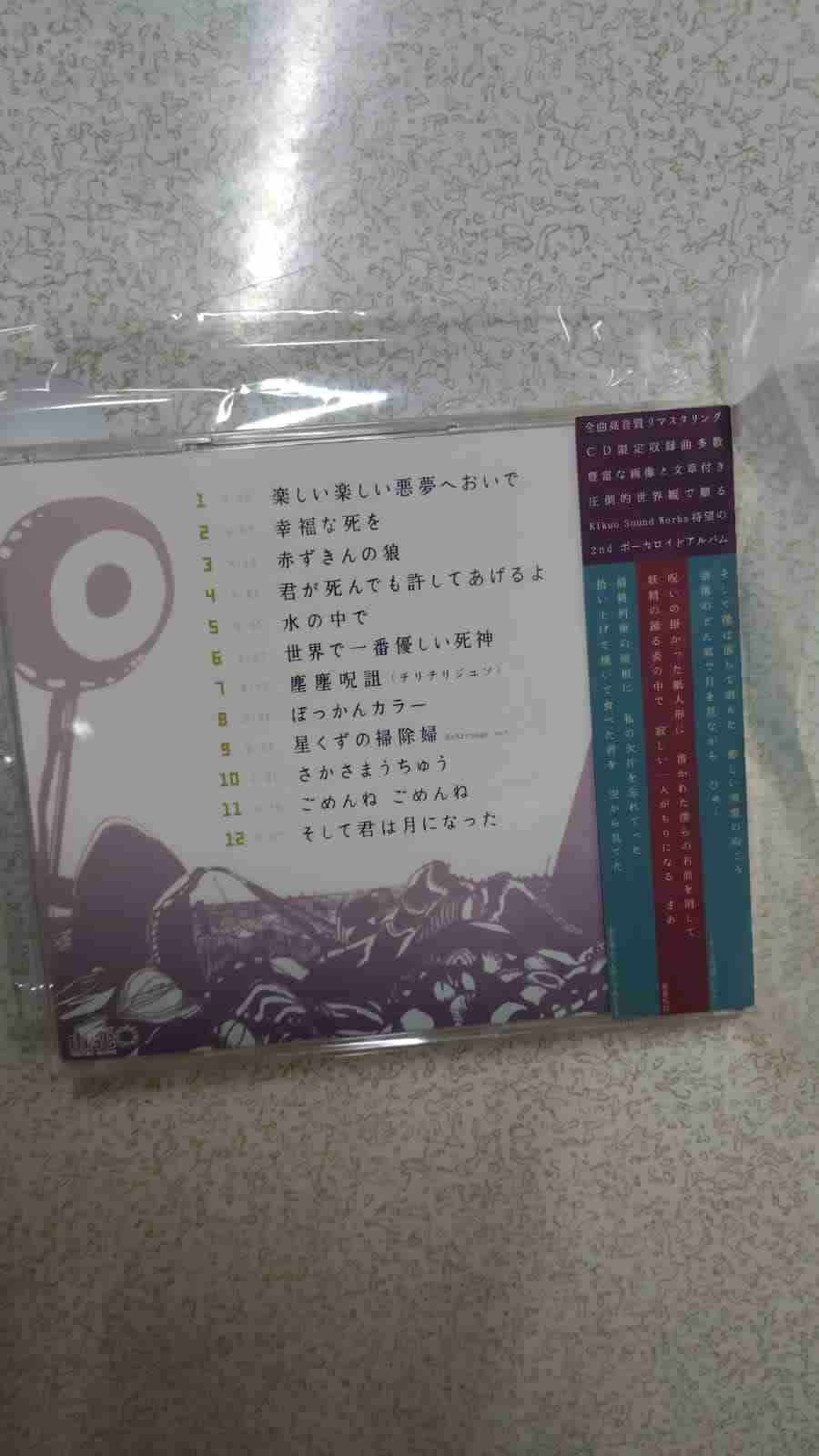 CD de música Kikuo Miku 2 - miniatura 3