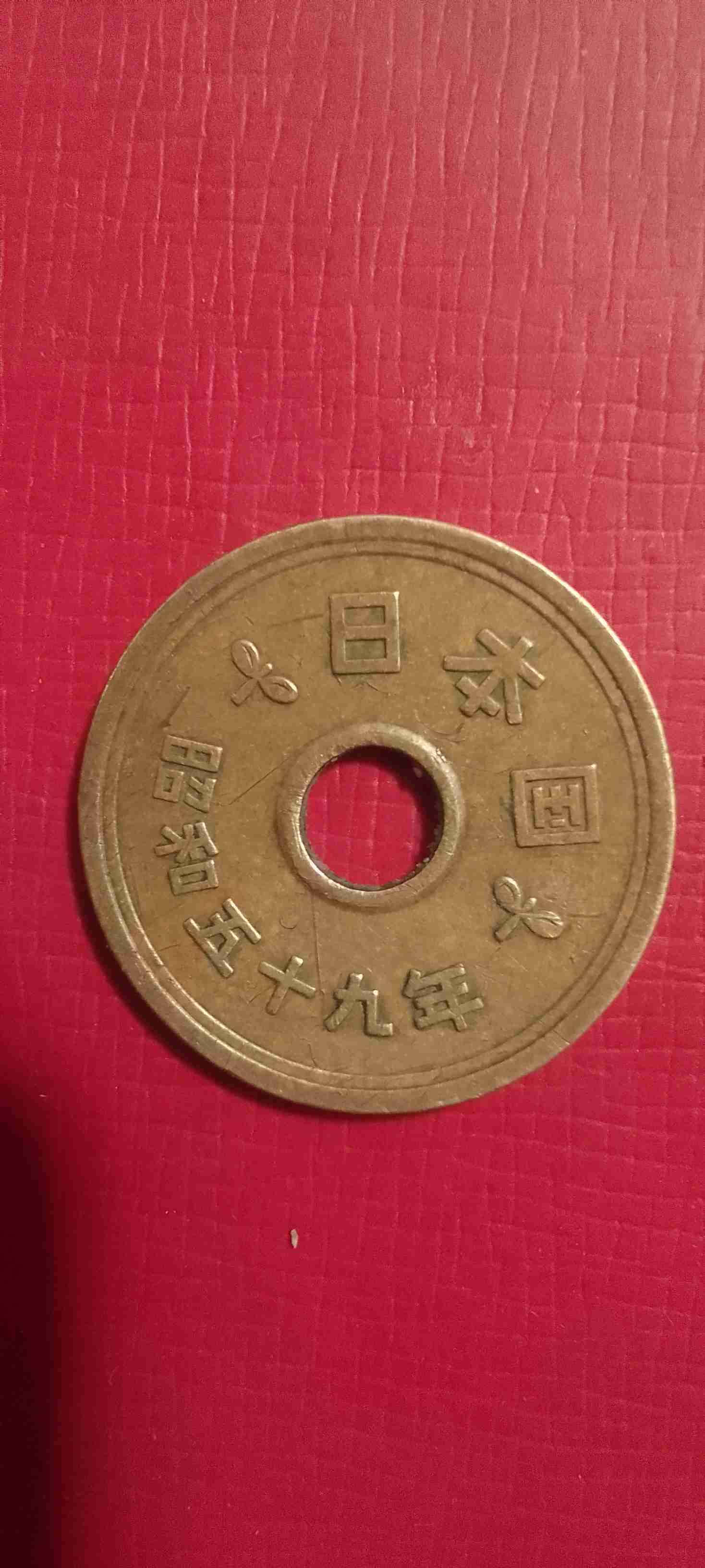 Moneda antigua japonesa 5 yen 1984 - miniatura 1