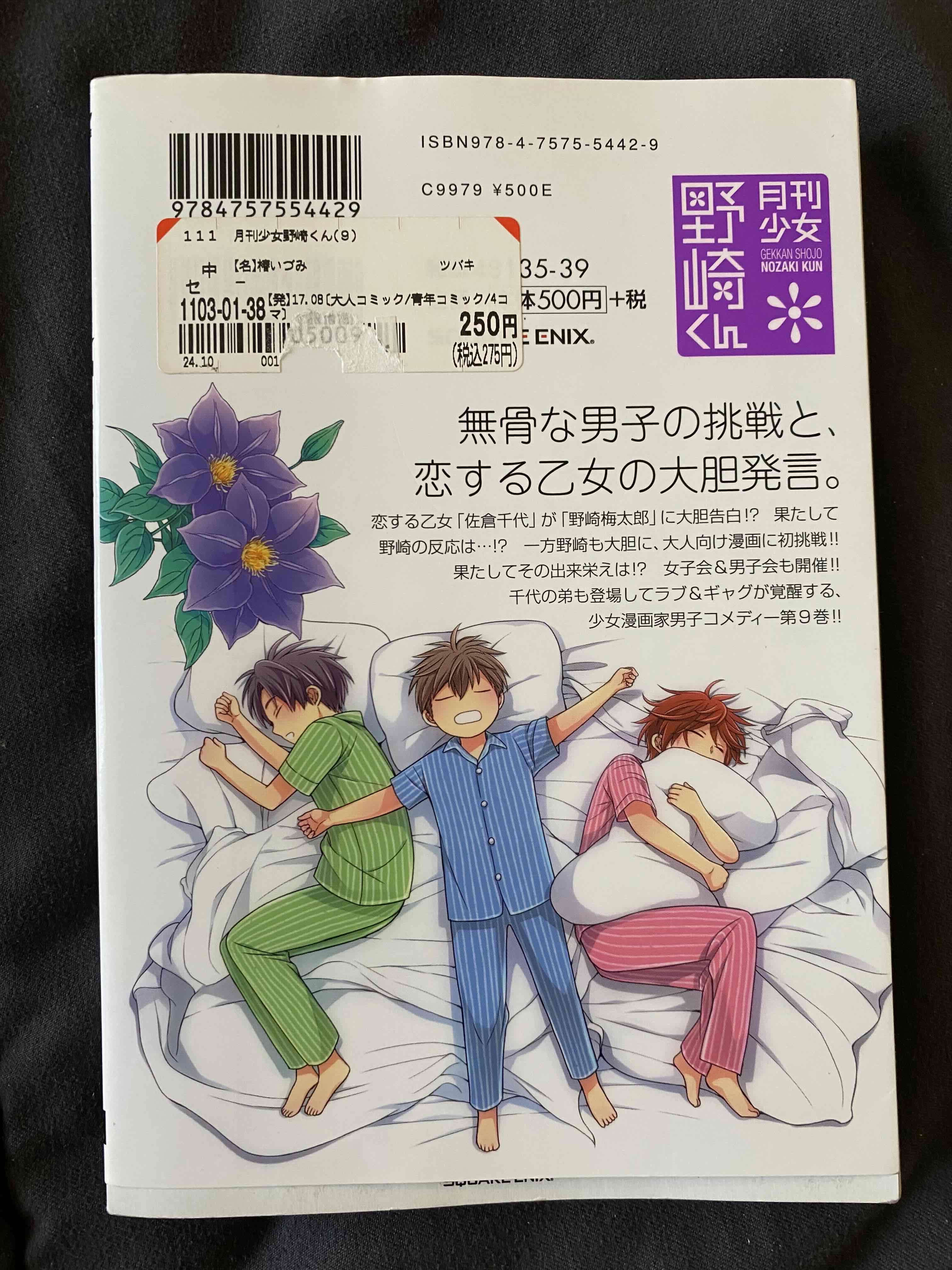 Manga Gekkan Shojo Nozaki Kun vol9 - miniatura 3