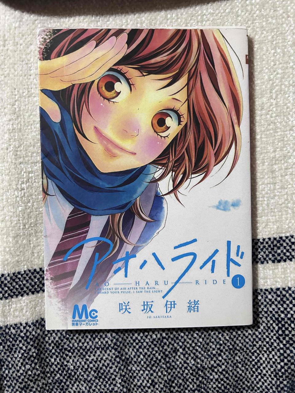 Manga Ao Haru Ride Vol. 1 - miniatura 1
