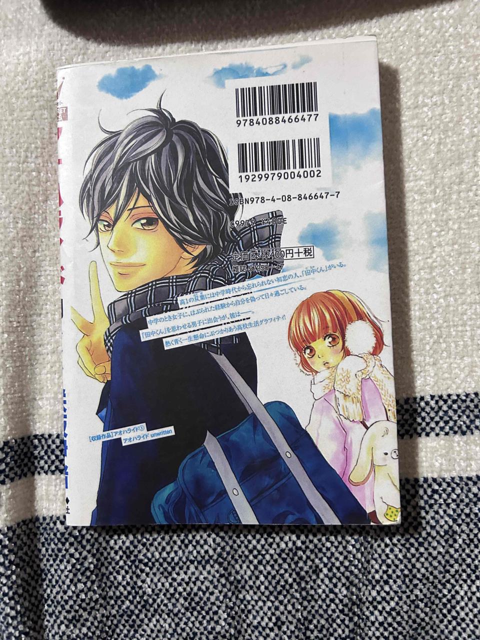 Manga Ao Haru Ride Vol. 1 - miniatura 2