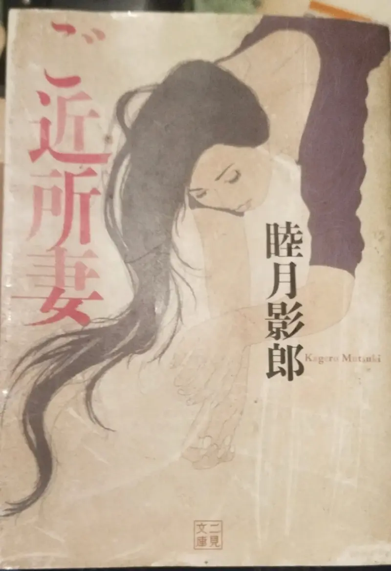 Novela japonesa