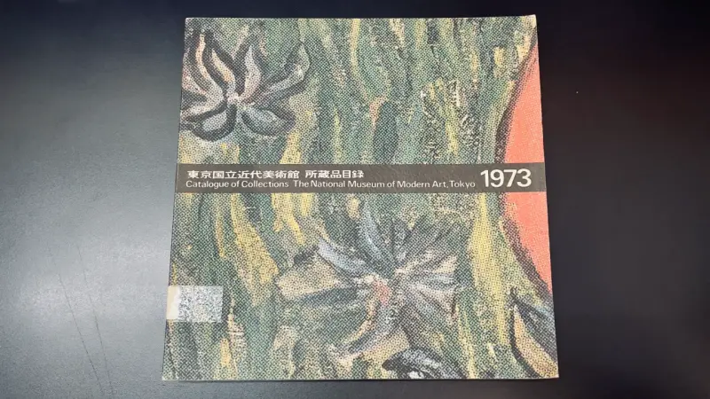 Catálogo Museo de Arte Moderno de Tokio (1973) - 1
