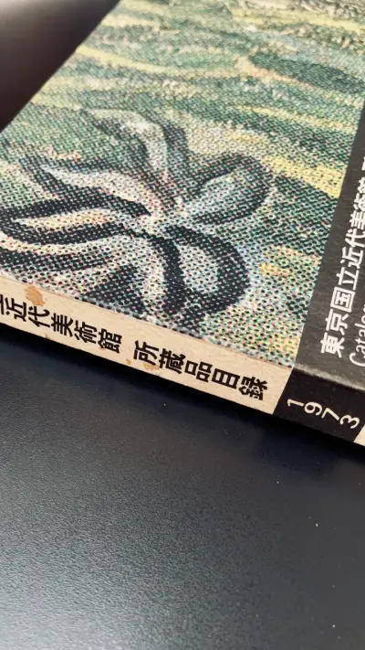 Catálogo Museo de Arte Moderno de Tokio (1973) - miniatura 5