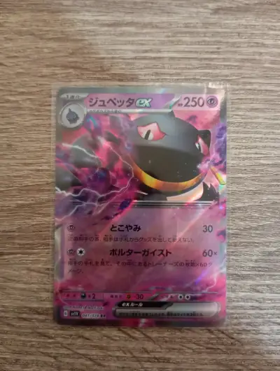 Tarjeta Pokémon rara Shuppet EX - miniatura 1