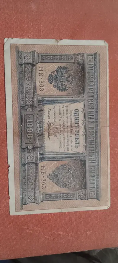 Billete antiguo de Rusia 1 rublo 1898 - miniatura 1