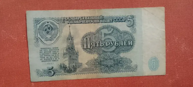 Billete 5 rublos URSS 1961