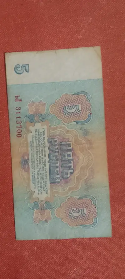 Billete 5 rublos URSS 1961 - miniatura 2