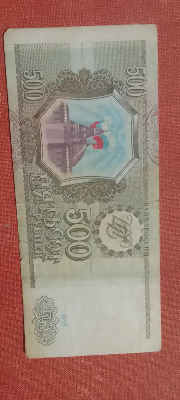 Billete Rusia 500 rublos 1993