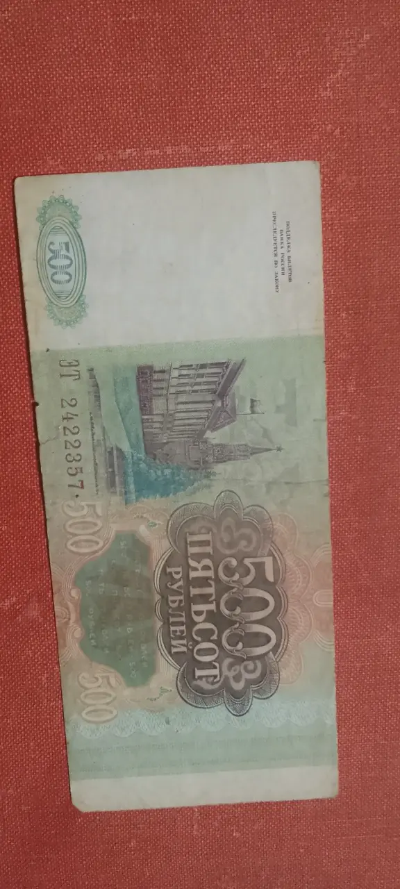 Billete Rusia 500 rublos 1993 - 2