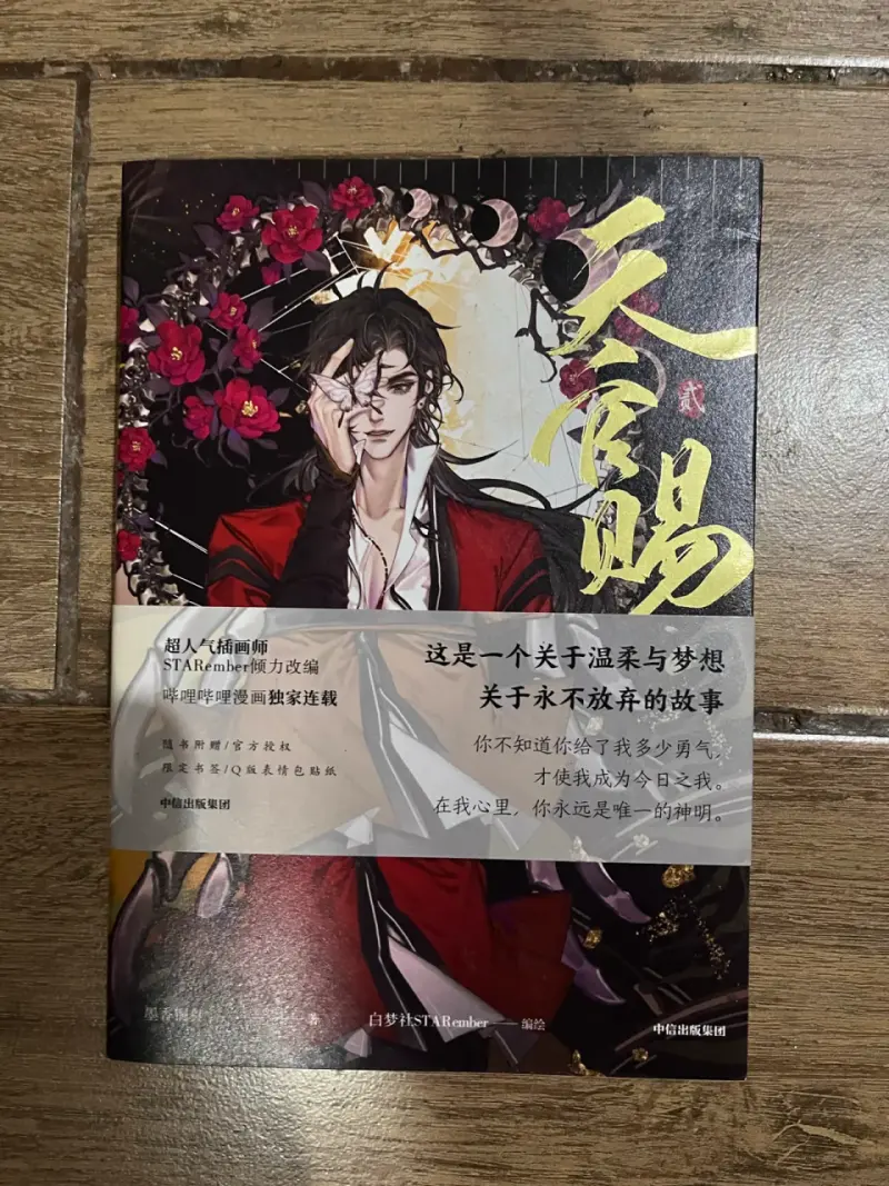 Manhua TGFC en Chino - 3