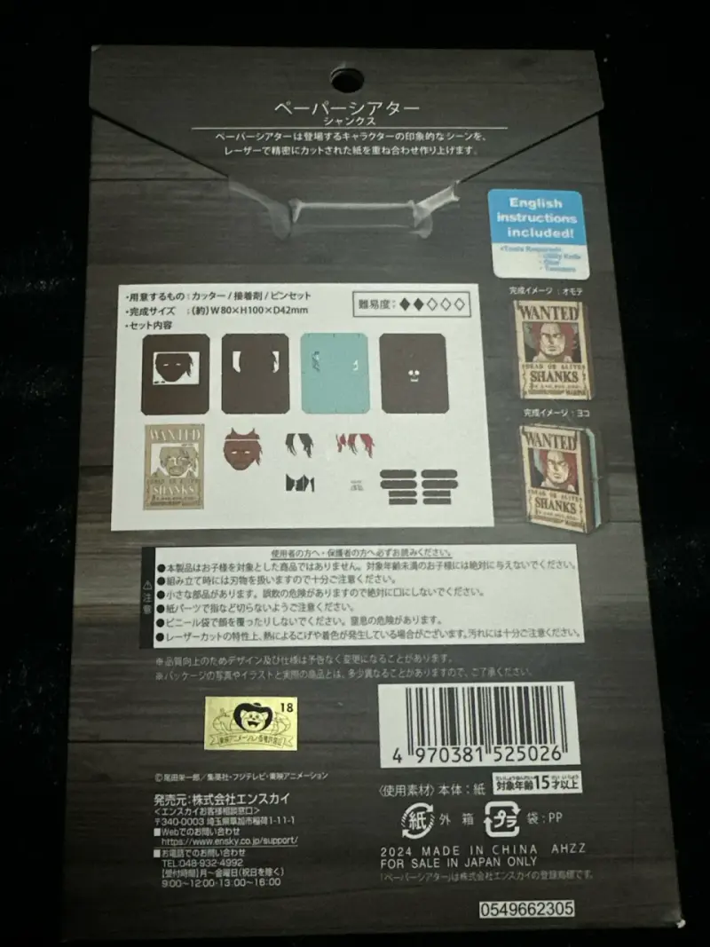 🏴‍☠️ Paper Theater One Piece Shanks - Japón 🇯🇵 - 2