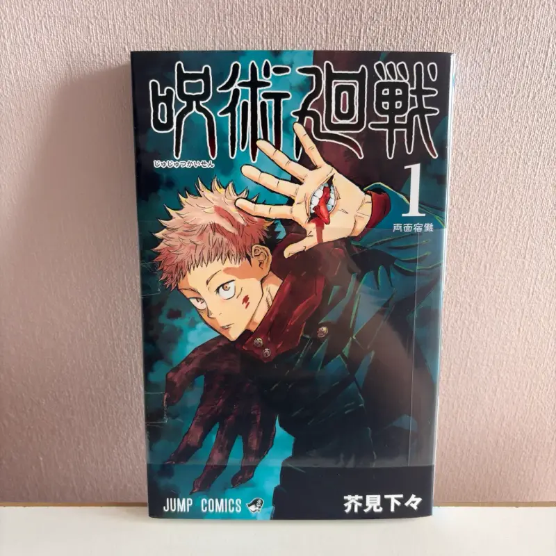 Manga Jujutsu Kaisen Vol. 1 Japonés