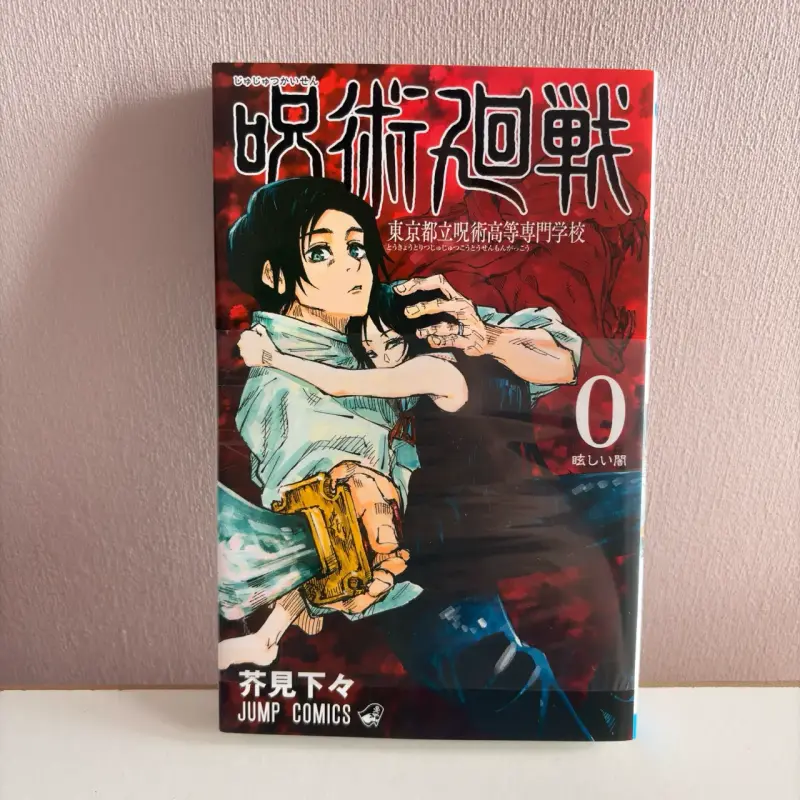 Manga Jujutsu Kaisen Volumen 0 Japonés