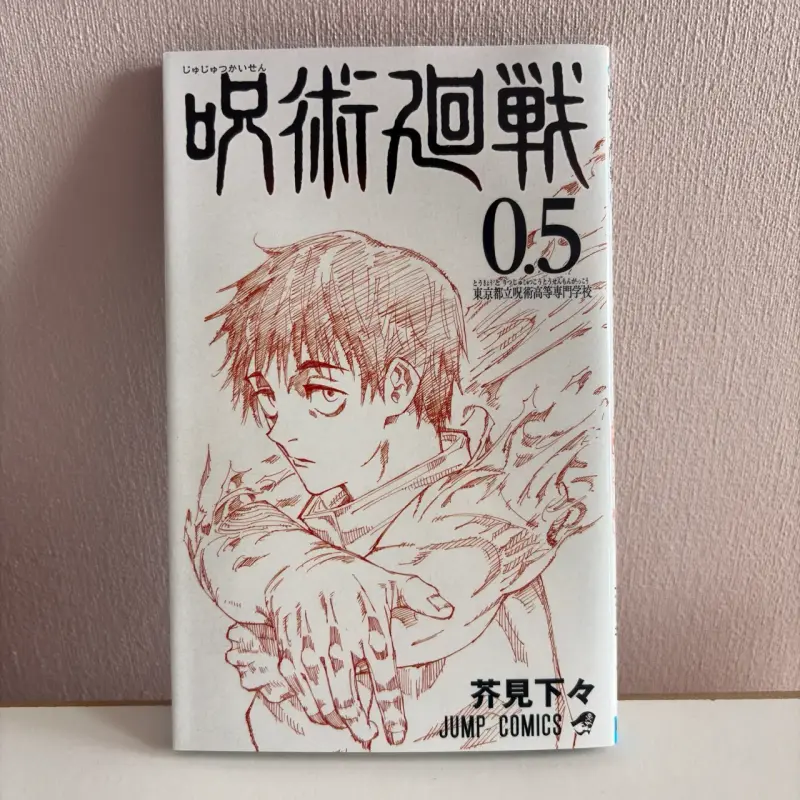 Manga especial Jujutsu Kaisen Vol. 0.5 Japonés - 1