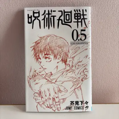 Manga especial Jujutsu Kaisen Vol. 0.5 Japonés - miniatura 1