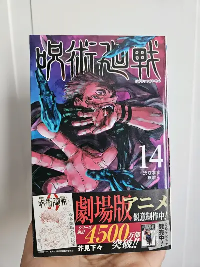 Manga Jujutsu Kaisen Volumen 14 - miniatura 1