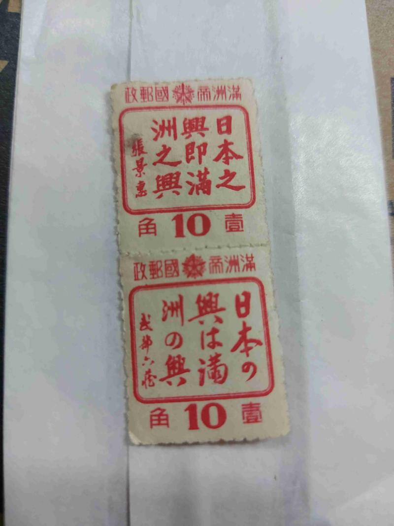 Antiguas estampillas chinas Manchukuo
