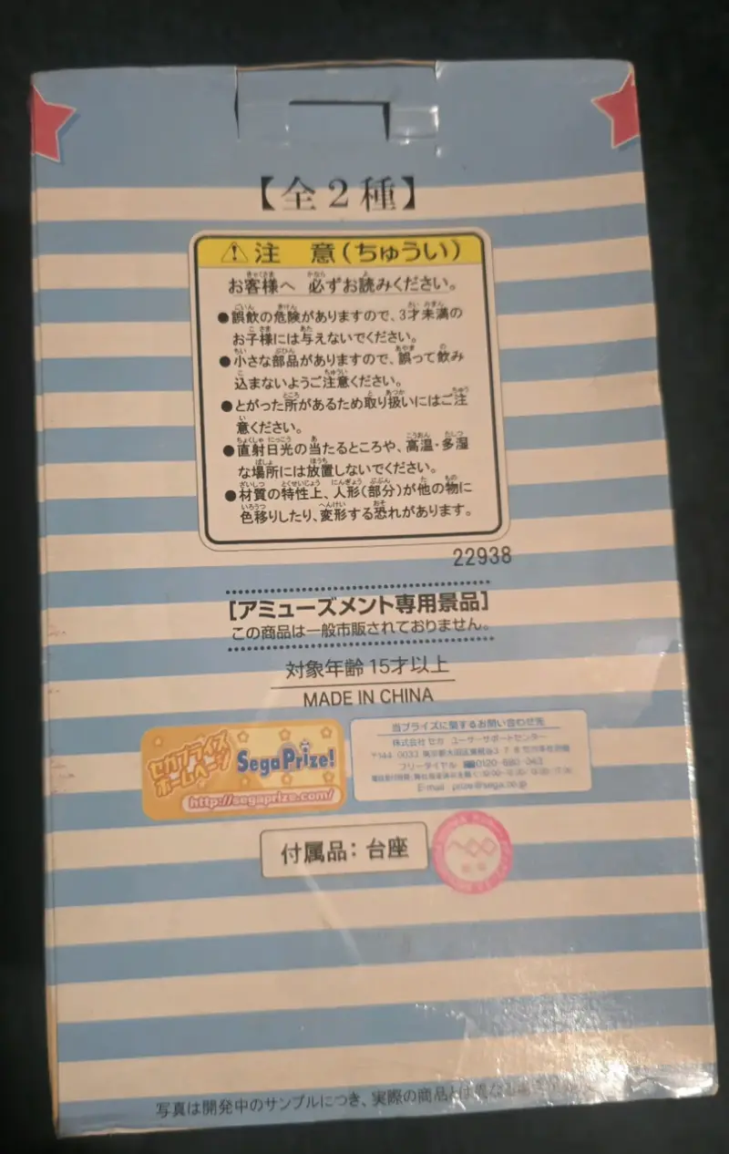 Figura Kirino Kousaka Sega - 2