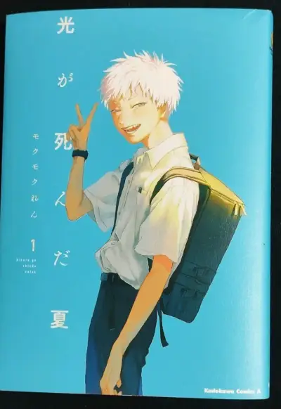 Manga "El verano en que Hikaru murió" - miniatura 1