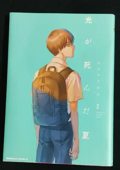 Manga "El verano en que Hikaru murió" - miniatura 2