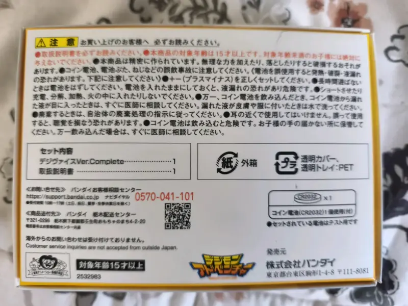Digivice Ver.Complete - 4