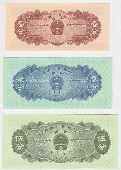 Colección 3 Billetes De China 1, 2 Y 5 Fen 1953 Un - miniatura 2