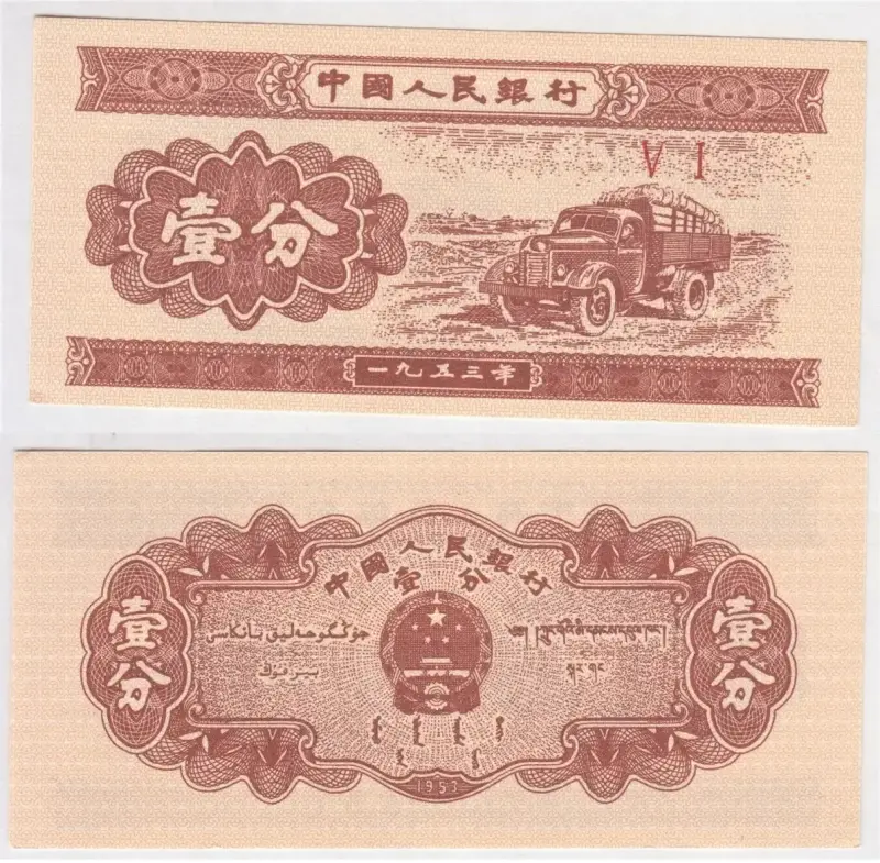 Billete China 1 Fen 1953 Unc