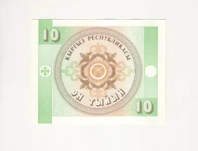 Billete Kyrguistan 10 Tyiyn Año 1993 Unc - miniatura 2