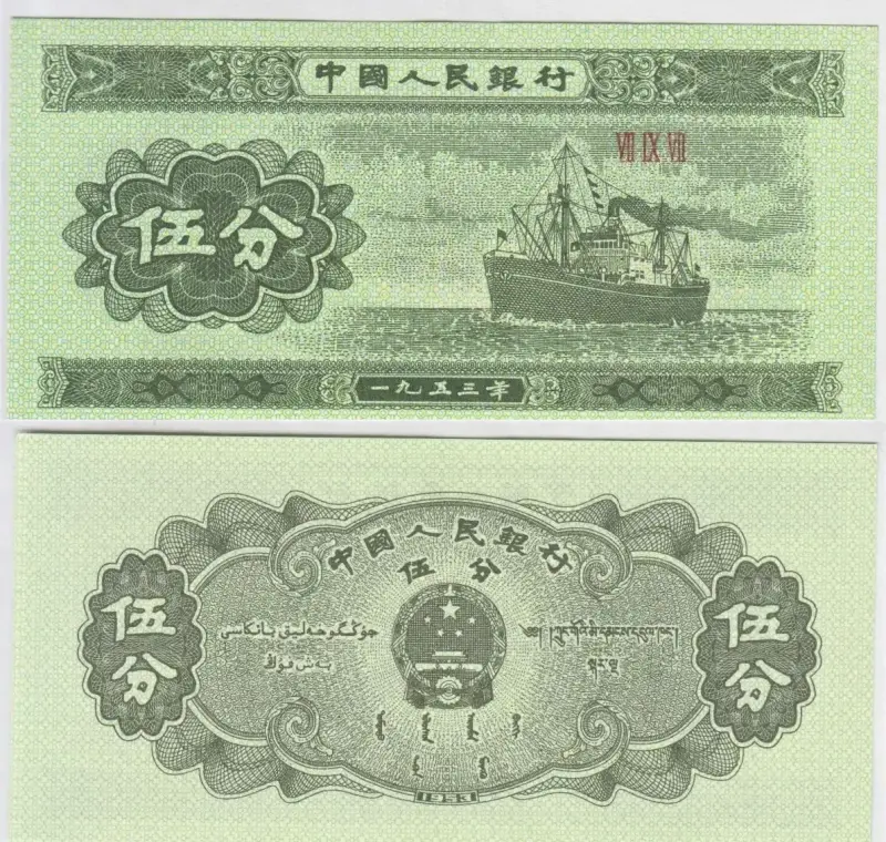 Billete China 5 Fen 1953 Unc