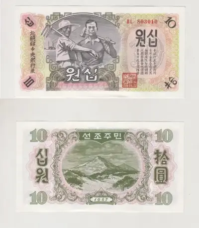 Billete Corea del Sur 10 Won 1947 Pk10a-b Unc - miniatura 1
