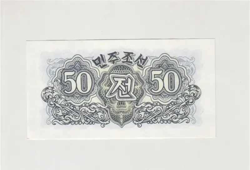 Billete Corea Norte 50 Chon 1947 Pk7-b Unc Korea - 2