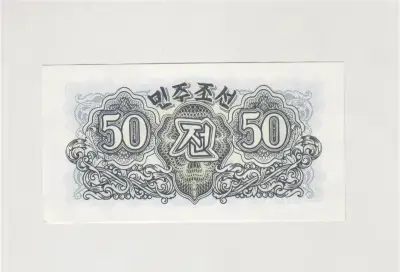 Billete Corea Norte 50 Chon 1947 Pk7-b Unc Korea - miniatura 2