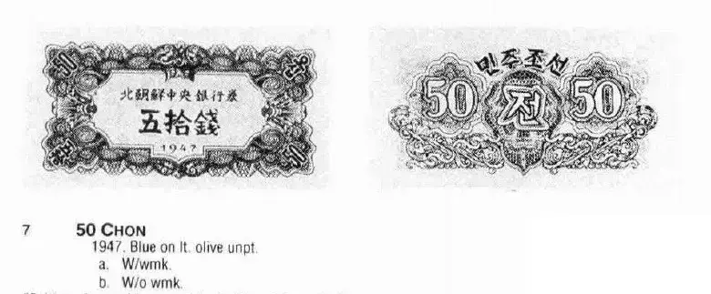 Billete Corea Norte 50 Chon 1947 Pk7-b Unc Korea - 3