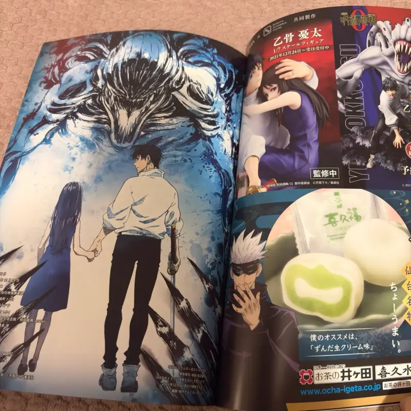 Pamphlet Oficial Jujutsu Kaisen 0 - Libro de Cine - 3