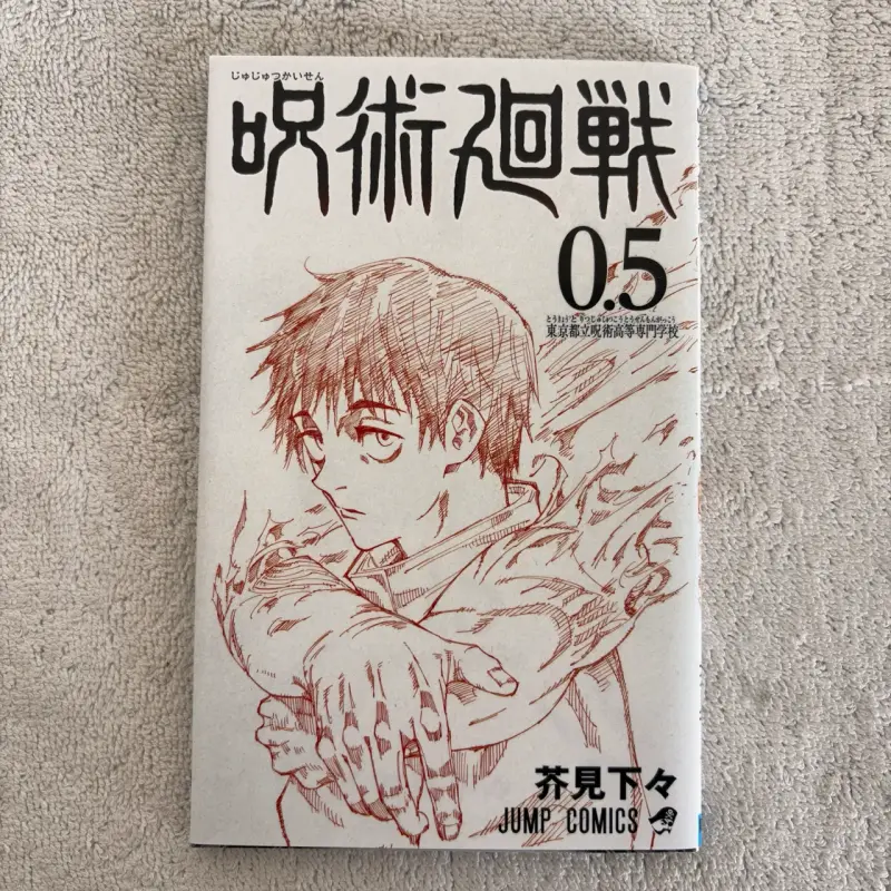 Manga Jujutsu Kaisen 0.5 Japonés de Cines - 1