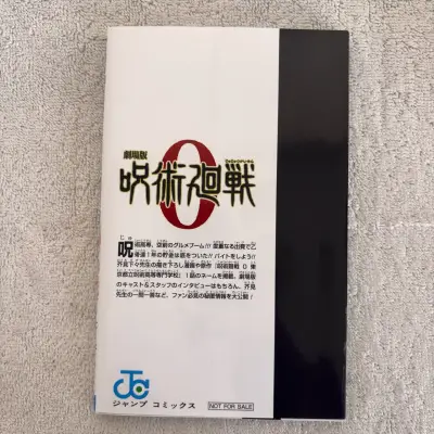 Manga Jujutsu Kaisen  0.5 Japonés de Cines - miniatura 2