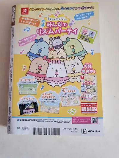 Revista Nakayoshi edición enero 2023 - miniatura 2
