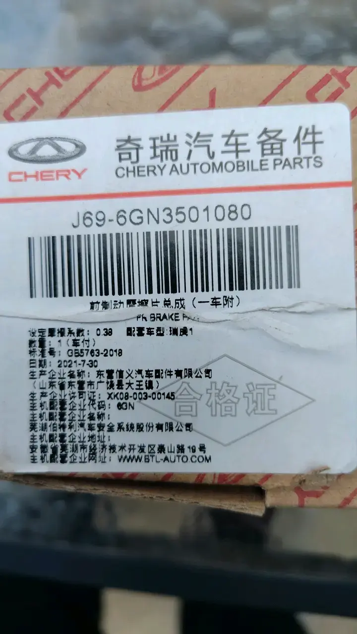 Pastillas de freno delanteras Chery originales - 1