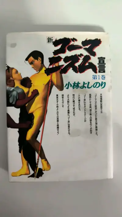 Manga japonés volumen 1 - miniatura 1