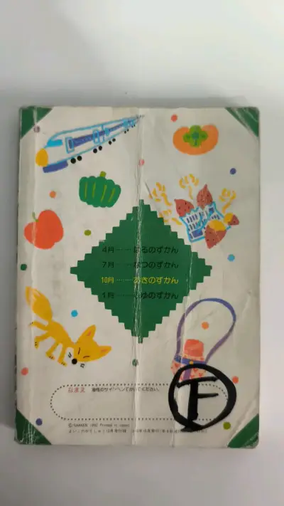Libro infantil ilustrado en japonés - miniatura 2