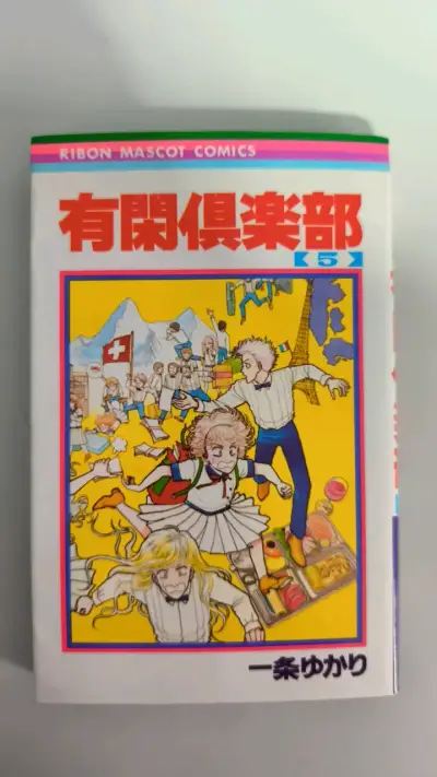 Manga Ribon Mascot Comics Volumen 5 - miniatura 1