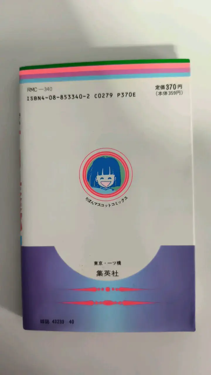 Manga Ribon Mascot Comics Volumen 5 - 2