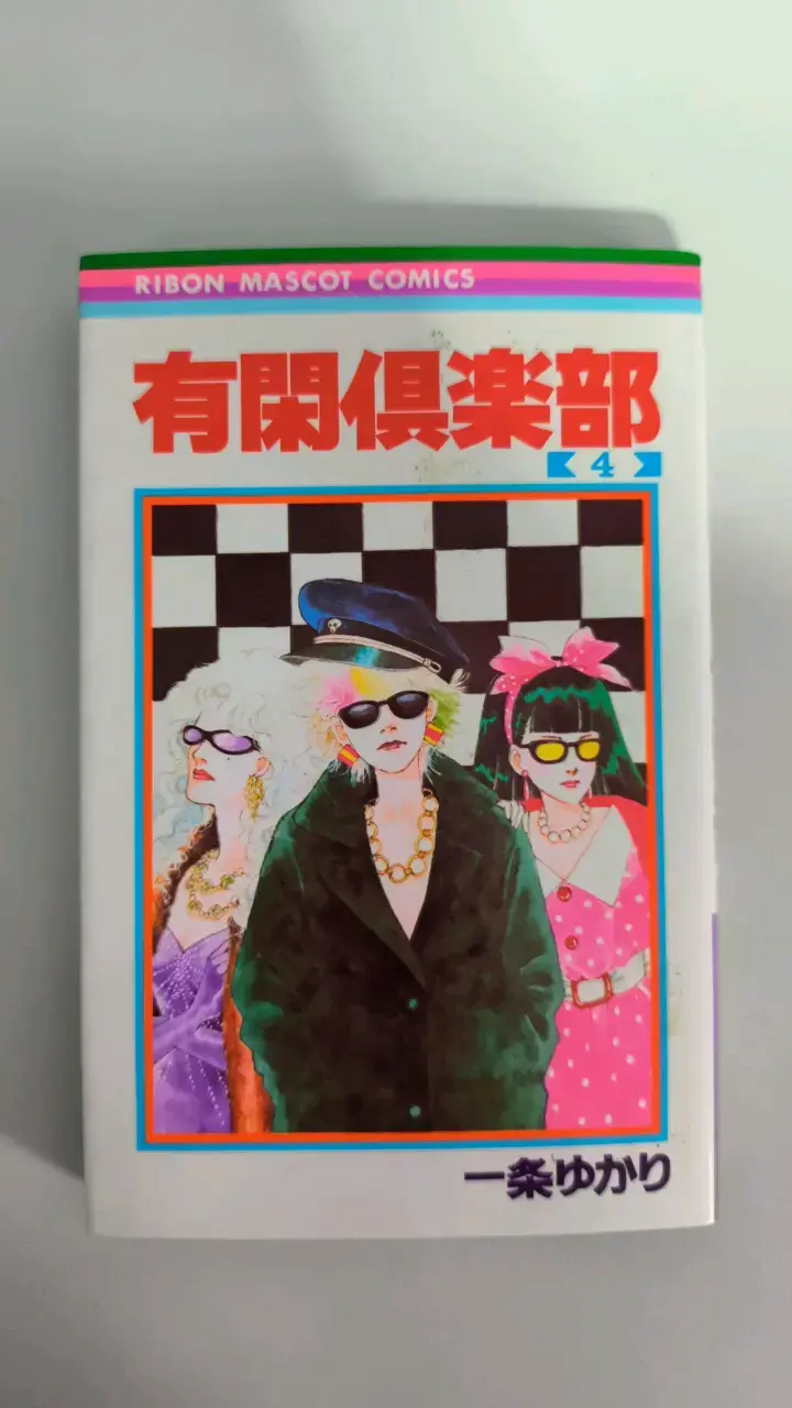 Manga Ribon Mascot Comics Volumen 4 - 1