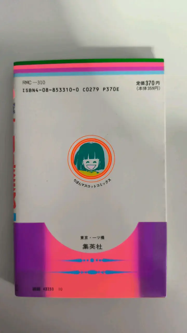 Manga Ribon Mascot Comics Volumen 4 - 2